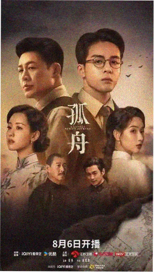 乌龙山剿匪记电视剧版海报